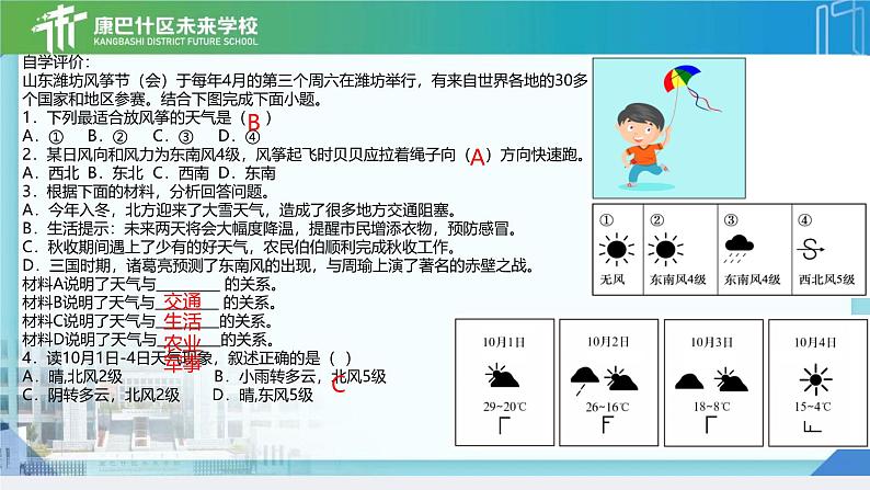 初中  地理  人教版（2024）  七年级上册(2024)  第四章 天气与气候  第一节 多变的天气 课件04