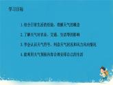初中  地理  人教版（2024）  七年級上冊(2024)  第四章 天氣與氣候  第一節(jié) 多變的天氣 課件