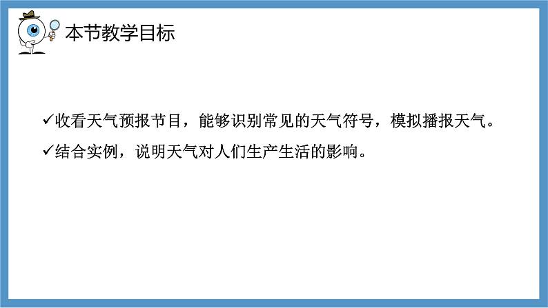 初中  地理  人教版（2024）  七年级上册(2024)  第四章 天气与气候  第一节 多变的天气 课件第2页