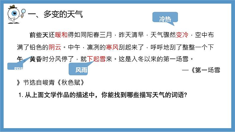 初中  地理  人教版（2024）  七年级上册(2024)  第四章 天气与气候  第一节 多变的天气 课件第3页