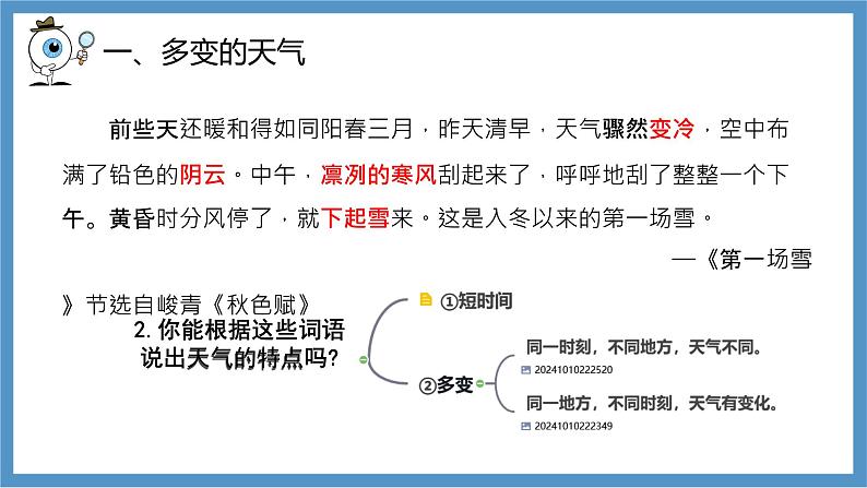 初中  地理  人教版（2024）  七年级上册(2024)  第四章 天气与气候  第一节 多变的天气 课件第4页