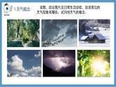 初中  地理  人教版（2024）  七年級上冊(2024)  第四章 天氣與氣候  第一節(jié) 多變的天氣 課件