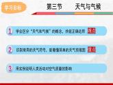 2024-2025学年中图版地理七年级上册4.3.1《天气与气候》课件