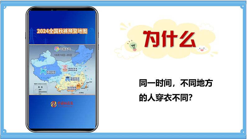 初中 地理 人教版（2024） 七年级上册(2024) 第四章第二节 气温的变化与分布 课件第2页