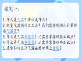 初中 地理 人教版（2024） 七年级上册(2024) 第四章第二节 气温的变化与分布 课件