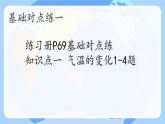 初中 地理 人教版（2024） 七年级上册(2024) 第四章第二节 气温的变化与分布 课件