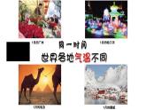 初中 地理 人教版（2024） 七年级上册(2024) 第四章第二节 气温的变化与分布 课件