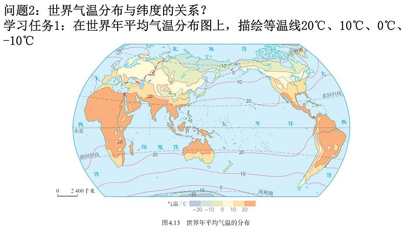 初中 地理 人教版（2024） 七年级上册(2024) 第四章第二节 气温的变化与分布 课件第5页