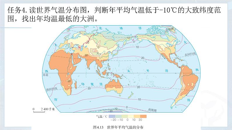 初中 地理 人教版（2024） 七年级上册(2024) 第四章第二节 气温的变化与分布 课件第8页