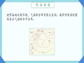 初中 地理 人教版（2024） 七年级上册(2024) 第四章第二节 气温的变化与分布 课件