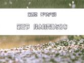 初中  地理  人教版（2024）  七年级上册(2024)  第四章第三节 降水的变化与分布 课件