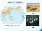 初中  地理  人教版（2024）  七年级上册(2024)  第四章第三节 降水的变化与分布 课件