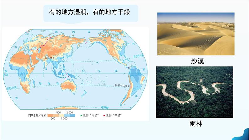 初中  地理  人教版（2024）  七年级上册(2024)  第四章第三节 降水的变化与分布 课件第2页