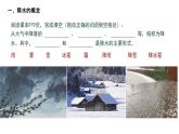 初中  地理  人教版（2024）  七年级上册(2024)  第四章第三节 降水的变化与分布 课件