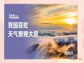 初中  地理  人教版（2024）  七年级上册(2024)  第四章第四节 世界的气候 课件