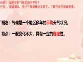 初中  地理  人教版（2024）  七年级上册(2024)  第四章第四节 世界的气候 课件