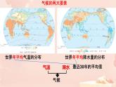初中  地理  人教版（2024）  七年级上册(2024)  第四章第四节 世界的气候 课件