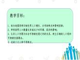 初中  地理  人教版七年级上册(2024)  第五章 居民与文化  第一节 人口与人种 课件