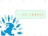 初中  地理  人教版七年级上册(2024)  第五章 居民与文化  第一节 人口与人种 课件