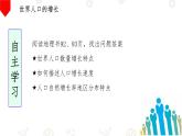 初中  地理  人教版七年级上册(2024)  第五章 居民与文化  第一节 人口与人种 课件