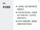 1.1 疆域 第一课时）课件2024-2025学年地理人教版八年级上册