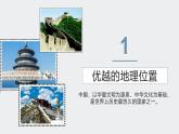1.1 疆域 第一课时）课件2024-2025学年地理人教版八年级上册