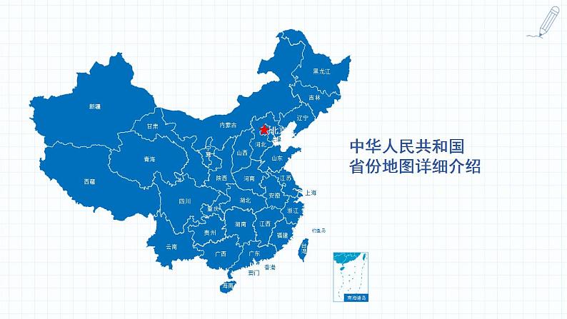 1.1疆域 认识中国省级行政区划课件-----2024-2025学年地理人教版八年级上册第2页