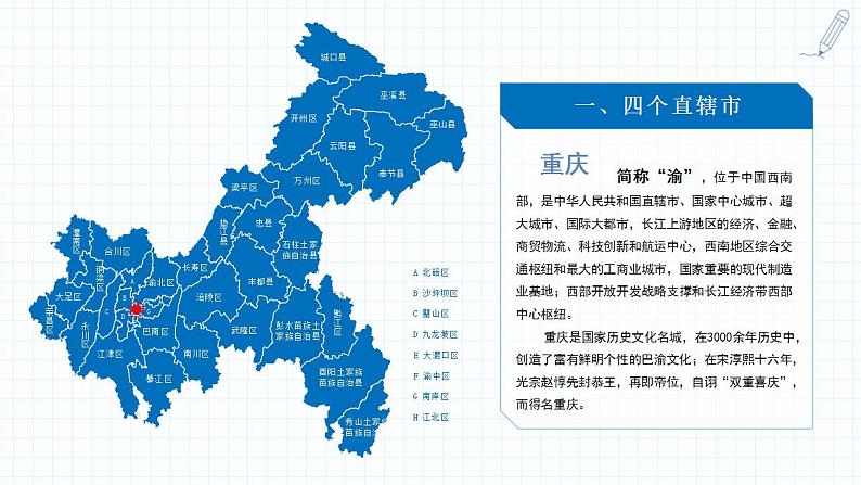 1.1疆域 认识中国省级行政区划课件-----2024-2025学年地理人教版八年级上册第6页