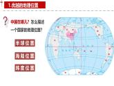 1.1疆域课件-----2024-2025学年地理人教版八年级上册