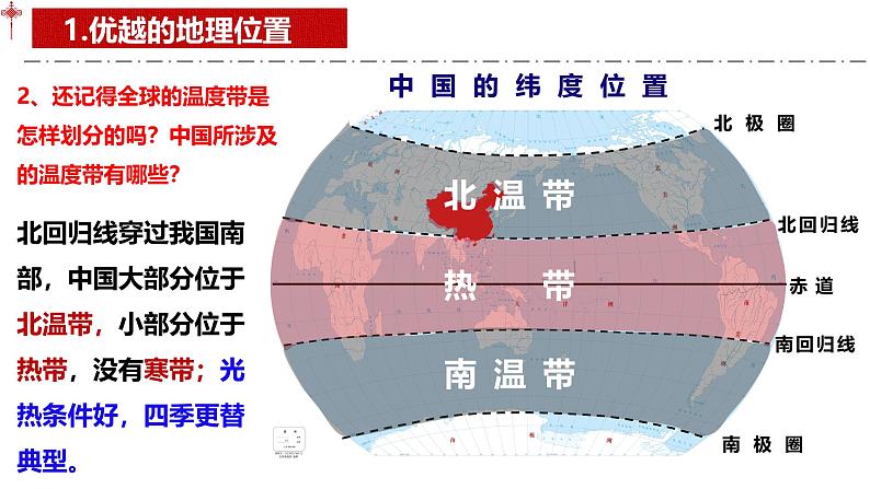 1.1疆域课件-----2024-2025学年地理人教版八年级上册第8页