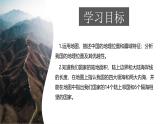 1.1疆域 第1课时 ）课件-----2024-2025学年地理人教版八年级上册