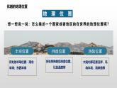 1.1疆域 第1课时 ）课件-----2024-2025学年地理人教版八年级上册