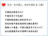 1.1疆域第1课时课件-----2024-2025学年地理人教版八年级上册