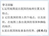 1.1疆域第1课时课件-----2024-2025学年地理人教版八年级上册