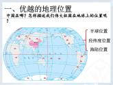 1.1疆域第1课时课件-----2024-2025学年地理人教版八年级上册