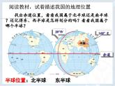 1.1疆域第1课时课件-----2024-2025学年地理人教版八年级上册