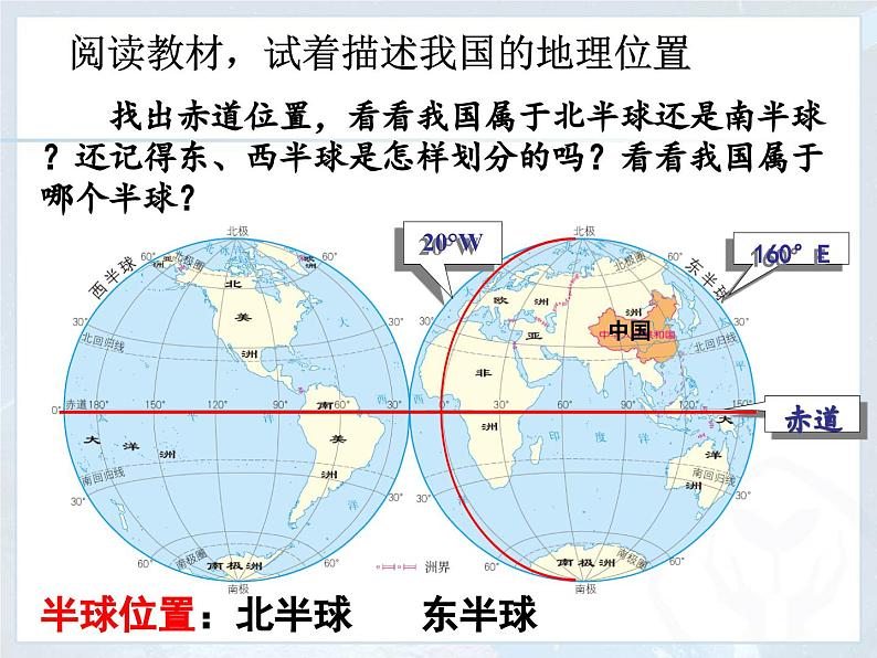 1.1疆域第1课时课件-----2024-2025学年地理人教版八年级上册第5页