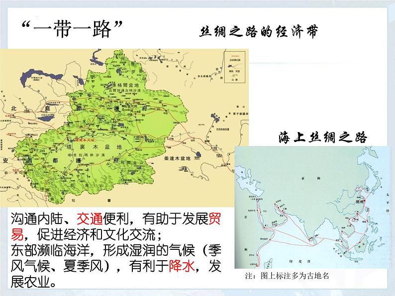 1.1疆域第1课时课件-----2024-2025学年地理人教版八年级上册第8页