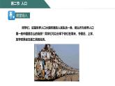 1.2人口课件-----2024-2025学年地理人教版八年级上册