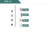 1.2人口课件-----2024-2025学年地理人教版八年级上册