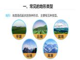 2.1中国的地形和地势第一课时地形与山脉课件-----2024-2025学年地理人教版八年级上册