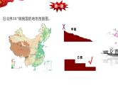 2.1.2 地形和地势——地势 课件-----2024-2025学年地理人教版八年级上册