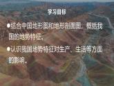 2.1地形和地势第2课时课件-----2024-2025学年地理人教版八年级上册