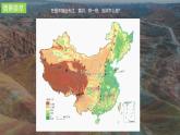 2.1地形和地势第2课时课件-----2024-2025学年地理人教版八年级上册