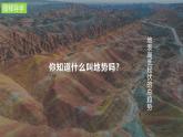 2.1地形和地势第2课时课件-----2024-2025学年地理人教版八年级上册