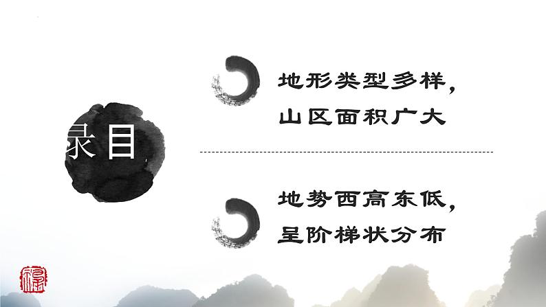 2.1地形和地势（课时2）课件-----2024-2025学年地理人教版八年级上册第2页