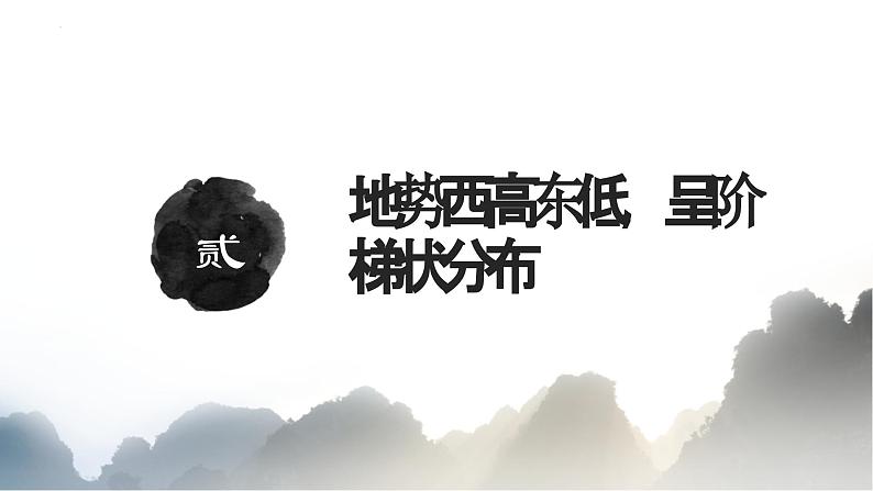 2.1地形和地势（课时2）课件-----2024-2025学年地理人教版八年级上册第3页