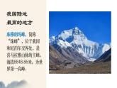 2.1地形和地势（课时2）课件-----2024-2025学年地理人教版八年级上册