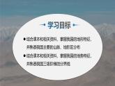 2.1地形和地势（第1课时）课件-----2024-2025学年地理人教版八年级上册