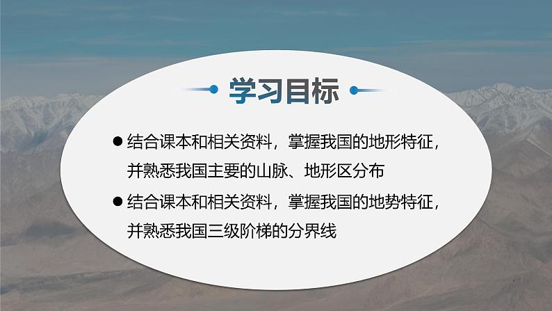 2.1地形和地势（第1课时）课件-----2024-2025学年地理人教版八年级上册第2页